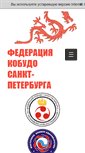 Mobile Screenshot of kobudo-spb.ru